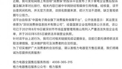 公开隔空互撕，格力与消费保都怒了……