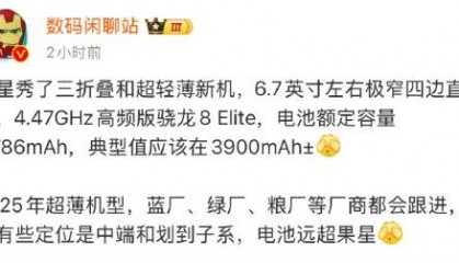 超轻薄手机时代要来了，国产厂商都会跟进超轻薄机型，且电池远超果星！
