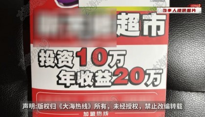 事发沈阳，32万“零风险”加盟超市，一个月后竟陷赔本困境......