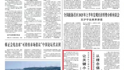 人民日报头版：北京常抓不懈推动垃圾分类——让关键小事成便民好事