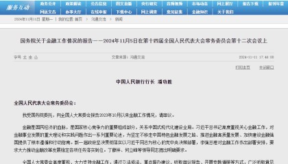 重要报告！央行行长潘功胜最新发声，信息量巨大！