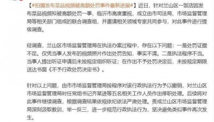 “蛤蟆汤”事件5人被停职，撤销处罚，当事人：对处理结果满意，关店有损失或将起诉索赔