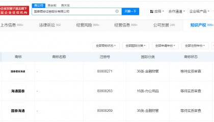 国泰君安申请国泰海通商标 国泰君安申请国泰君安海通商标