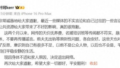 晓明女友叶珂道歉：天价抚养费、名媛培训班等传闻不实，因身体不适和家人原因决定退网