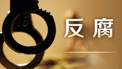 丰县县委原书记娄海因受贿、滥用职权被判刑12年