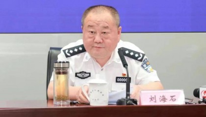 中央巡视组进驻后，省公安厅原副厅长刘海石被查