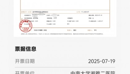 女子称被人冒用身份信息在湘雅二医院开走精神类药物，警方：正走程序删除开药信息