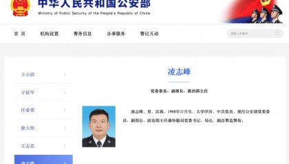公安部副部长凌志峰兼任特勤局党委书记、局长