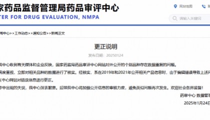 多款仿制药生物等效数据高度雷同，药审中心称编辑错误致歉