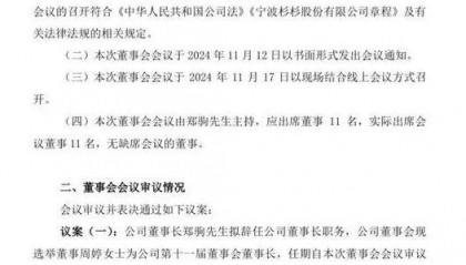 杉杉股份董事长再生变！郑驹辞职，80后继母上任