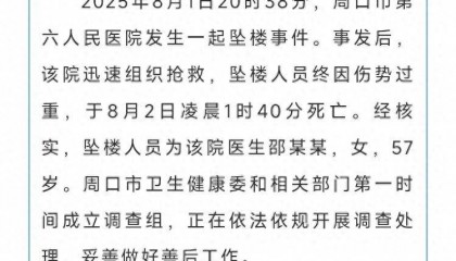 律师解读周口六院医生坠楼事件：如因网暴，网暴者或担刑责