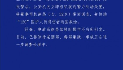 广州警方通报：一司机操作不当，致3名行人受伤