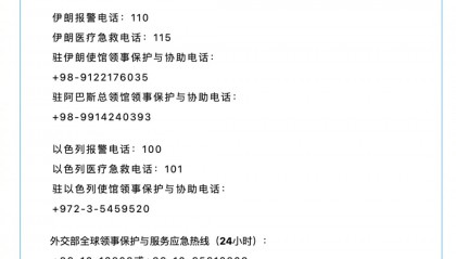 中方宣布：迅速从伊朗、以色列撤侨