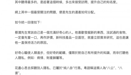 “关你屁事”！蔡澜助理最新发文，回应蔡澜遗产分配问题