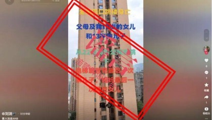 涪陵一家四口跳楼身亡？真相是……