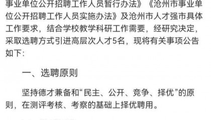 河北一高校引进高层次人才，第2名举报第1名，官方回应