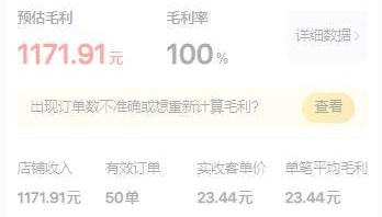 外卖运营软件——外卖毛利分析