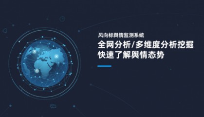 正式接入！DeepSeek大模型正式接入风向标舆情监测系统，赋能更好传播服务