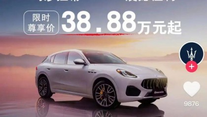 降价超40%，花38.88万元就能买玛莎拉蒂SUV？门店回应：经销商买断包销行为，与品牌无关！