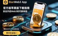 币安app官网(binance下载官网版)