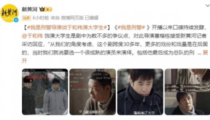 53岁于和伟演大学生惹争议！《我是刑警》导演回应：就是赌