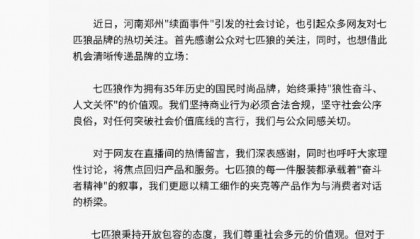 七匹狼就郑州“续面事件”发布声明：必要时一定会依法维权！面馆现已歇业，街道办：会给一个结果