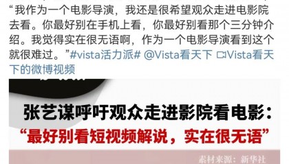 呼吁观众去影院看电影！张艺谋发声：实在很无语，看到这个就很难过