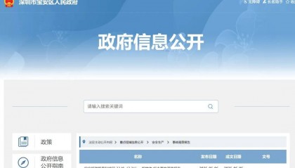 上午雇请下午出事！深圳宝安披露一起亡人事故调查报告