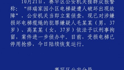 呼和浩特一小区23部电梯钢绳遭破坏，警方通报：两人被刑拘