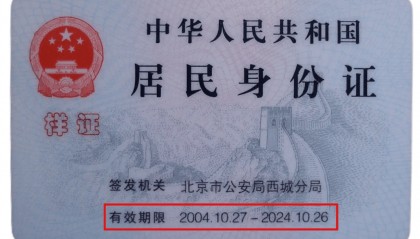 急转提醒！事关身份证！