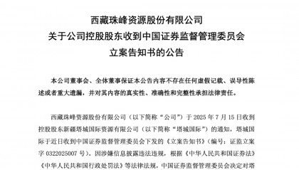 600338，控股股东被立案调查！