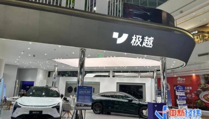 极越风波追踪：北京留25名一线员工值守 吉利高管表态做好售后服务
