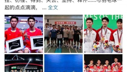 羽毛球名将周昊东发文：已向国家队提交离队报告