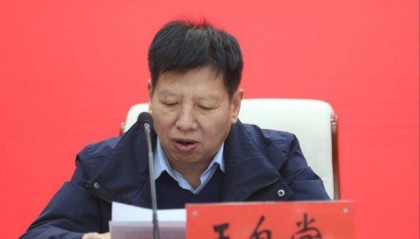 官方首次披露，王自堂已被查