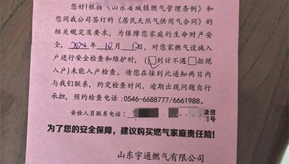 广饶一住户家门口张贴燃气检查“到访不遇”通知单引困扰