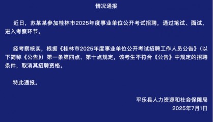 考生苏某某，被取消资格！