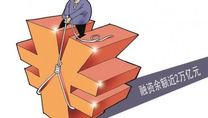 直逼2万亿元!融资余额创近10年新高