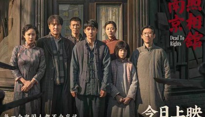 《南京照相馆》刺破谎言，观众：我们没有权利原谅，更没有立场遗忘