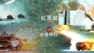 俄军拿下舍甫琴科，背后抢的是什么？｜凤凰聚焦