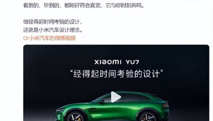 法拉利疑似发文暗讽小米YU7！小米集团CEO雷军发文谈小米YU7设计：继承小米汽车家族设计，经得起时间考验