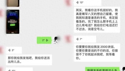 乘客遗落手机，出租车司机：想要你就给我发两千块钱