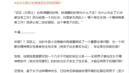 女硕士失踪十余年后育有两个儿女，男方是否涉嫌强奸？律师解读