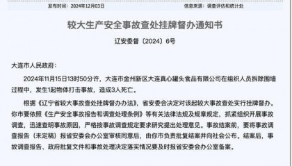 辽宁一公司拆除围墙过程中，发生物体打击事故，致3人死亡