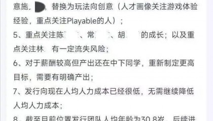 公司回应招聘信息称30.8岁团队需年轻化：HR被开除