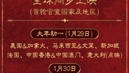 《封神2》海外多地定档 同步内地大年初一上映