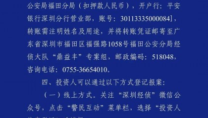 涉嫌集资诈骗，警方深夜通报！
