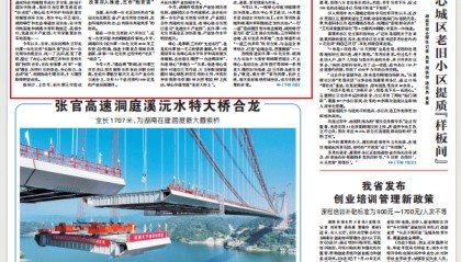 湖南日报头版 | 三市一家人 共建“一座城”