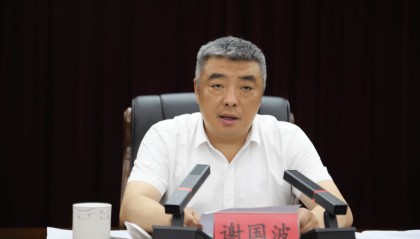 贵州修文县委书记谢国波，转任贵阳市农业农村局副局长