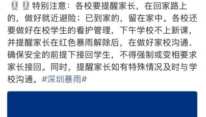 深圳官方：各校不得强制或变相要求家长接回！多个景区、场馆宣布闭园