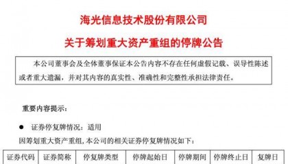芯片巨头联姻，明起双双停牌！海光信息拟换股吸收合并中科曙光